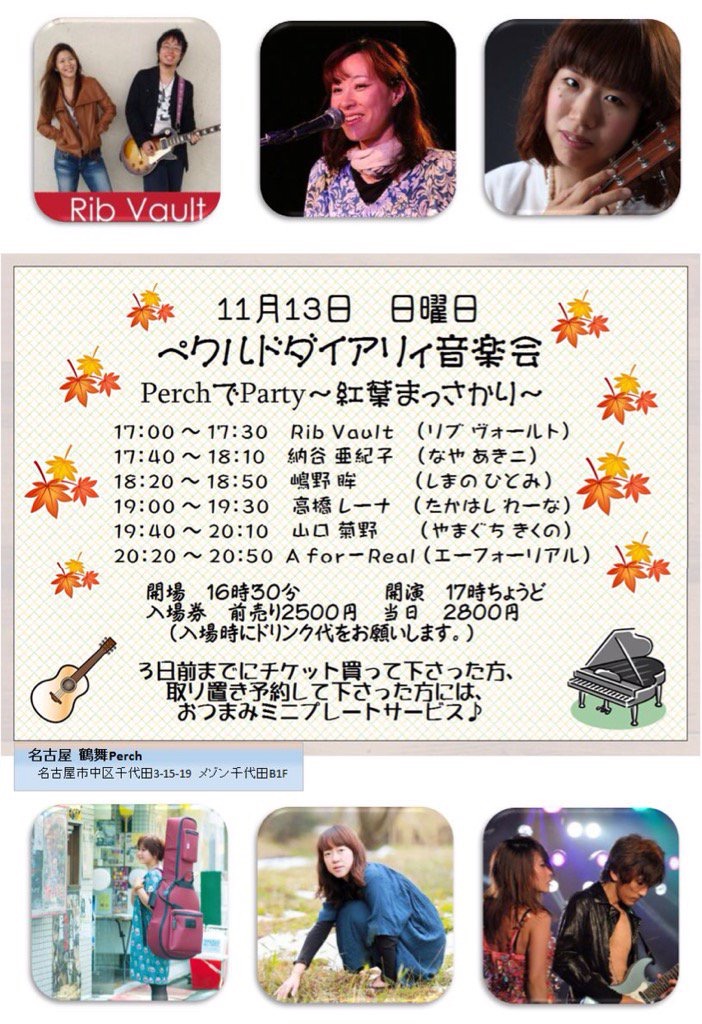 EVENT SCHEDULE – Music Bar Perch | パーチ 名古屋 鶴舞ライブハウス